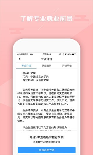 志愿大师app v1.2.0 安卓版图1