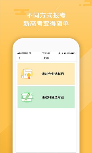 志愿大师app v1.2.0 安卓版图4