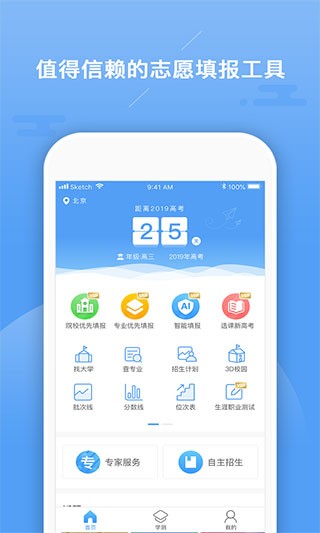 志愿大师app v1.2.0 安卓版图3