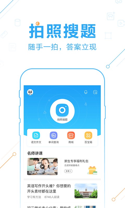 题搜搜APP  v1.0 安卓版图3