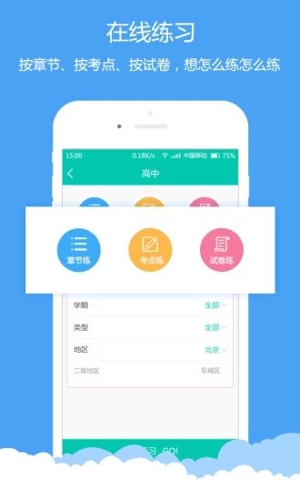 菁优网app v3.9.0 安卓版图4