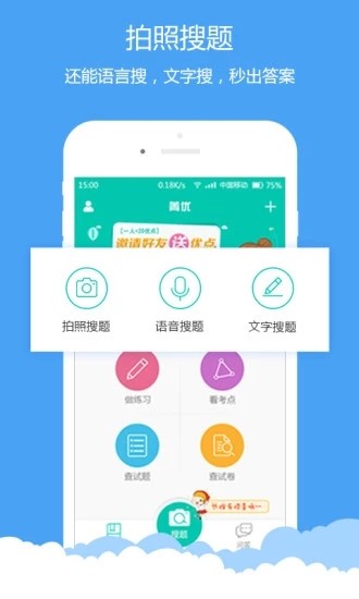 菁优网app v3.9.0 安卓版图1