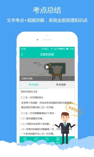 菁优网app v3.9.0 安卓版图5