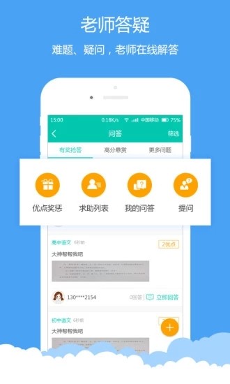 菁优网app v3.9.0 安卓版图2