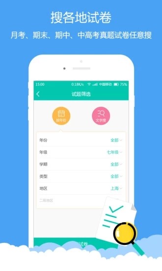 菁优网app v3.9.0 安卓版图3