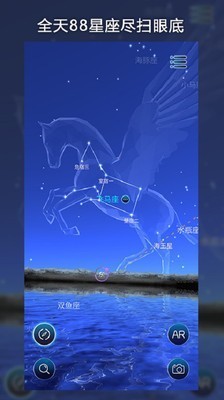 AR星座   v2.4.1 专业破解版图1