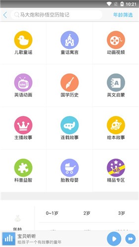 宝贝听听app v10.3.0 安卓版图3