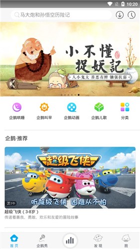 宝贝听听app v10.3.0 安卓版图2