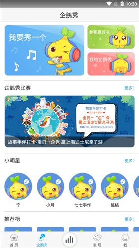 宝贝听听app v10.3.0 安卓版图4