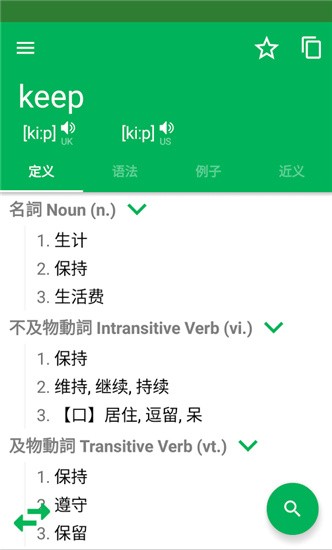 汉英字典app v9.21.0 专业破解版图1