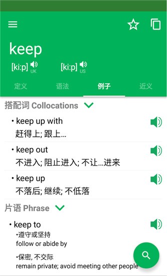 汉英字典app v9.21.0 专业破解版图2