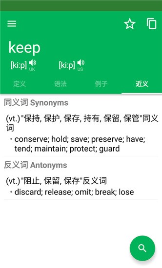 汉英字典app v9.21.0 专业破解版图3