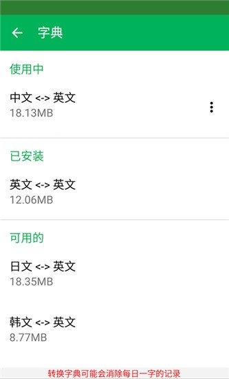 汉英字典app v9.21.0 专业破解版图5