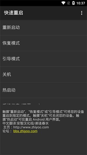 快速重启手机软件 v4.0 安卓版图3