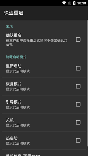 快速重启手机软件 v4.0 安卓版图2