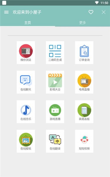 小屋子工具app v7.6 安卓版图2