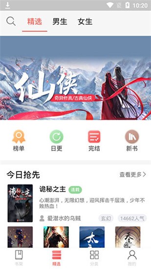 小主搜书app v2.3.4 官方版图3