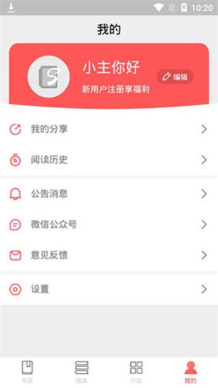 小主搜书app v2.3.4 官方版图2