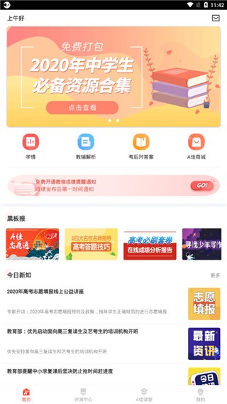 A佳教育app v4.3.4 官方版图3