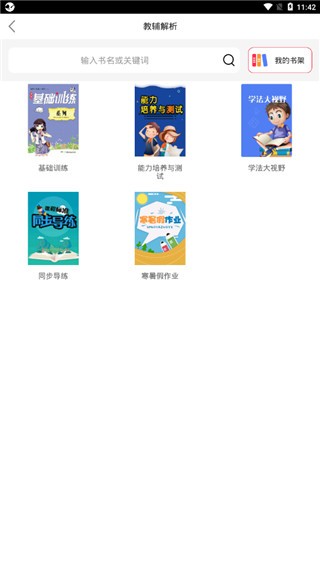 A佳教育app v4.3.4 官方版图2