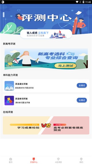 A佳教育app v4.3.4 官方版图1