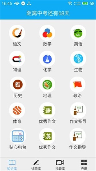 中考必备app v3.7.9 安卓版图1