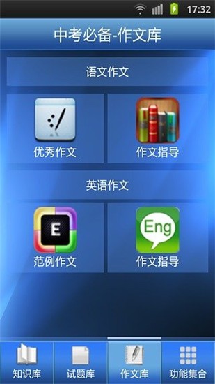 中考必备app v3.7.9 安卓版图5