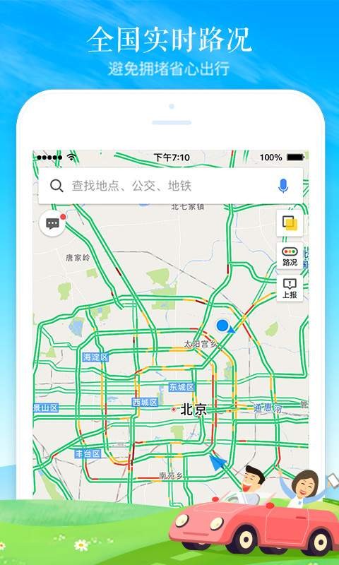 高德地图   v10.55.0 去广告清爽版图4