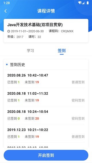 U易课堂app v1.2.4 安卓版图2