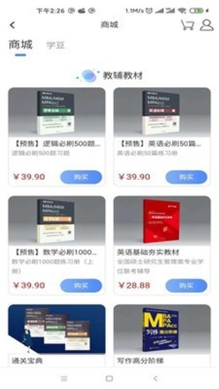 近课考研app v2.5.6 官方版图2