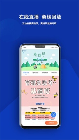 近课考研app v2.5.6 官方版图3