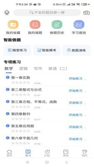 近课考研app v2.5.6 官方版图1