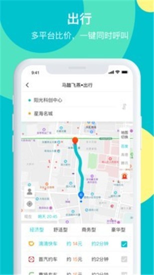 马踏飞燕app v4.7.7.2 安卓版图2