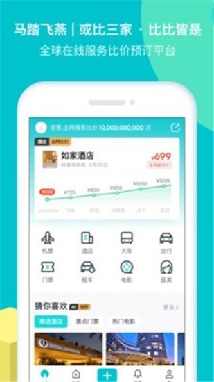 马踏飞燕app v4.7.7.2 安卓版图4