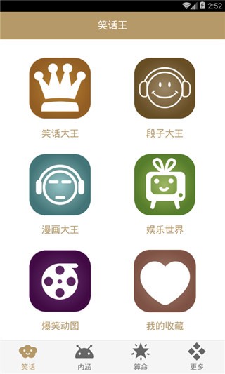 笑话大王   v9.7.6安卓版图3