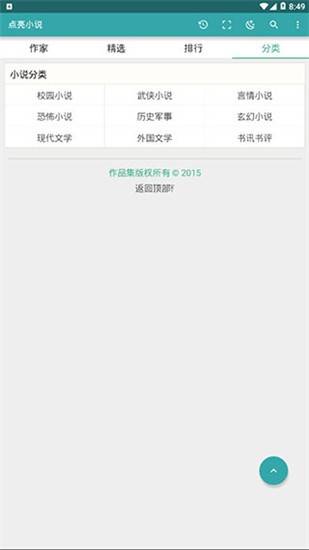 点亮小说app v3.0.0  安卓版图2