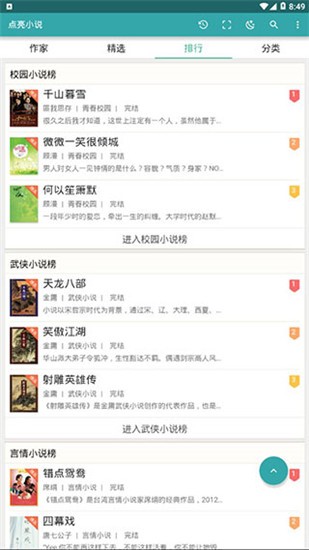 点亮小说app v3.0.0  安卓版图1