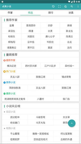 点亮小说app v3.0.0  安卓版图4