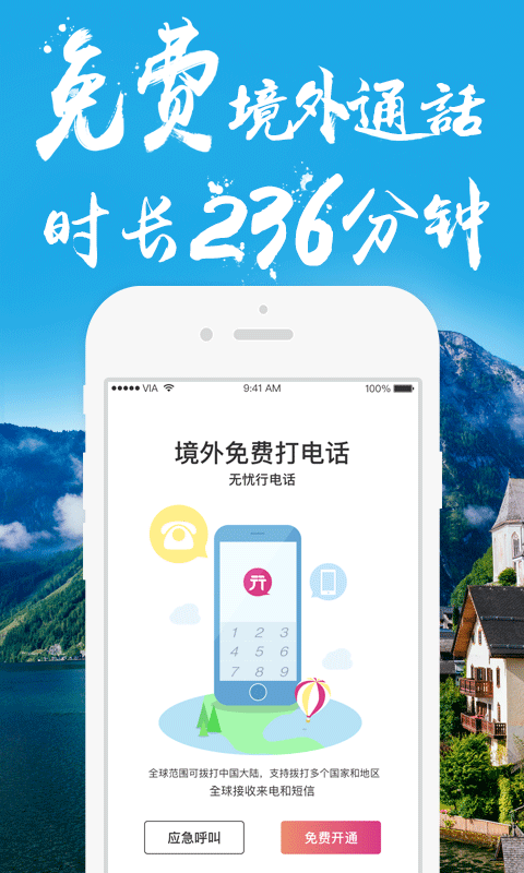 无忧行App v6.4.8 安卓版图1