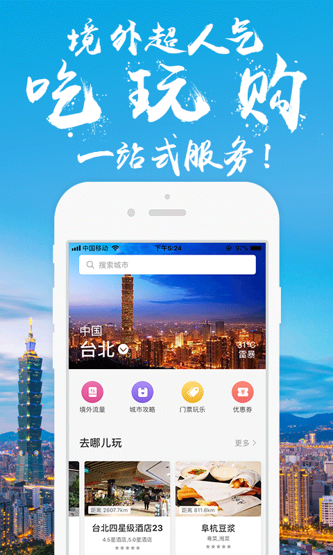 无忧行App v6.4.8 安卓版图3