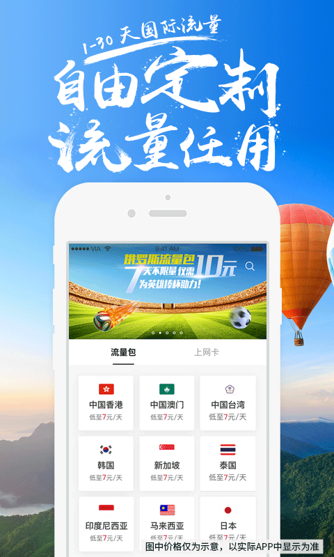 无忧行App v6.4.8 安卓版图5