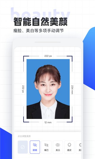 全能证件照app v3.0.6破解版图2