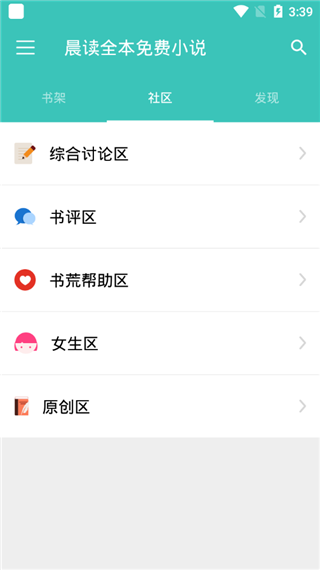 晨读小说app v1.3.6 安卓版图1