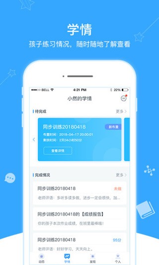 翼课家长 v3.1.2 手机版图1