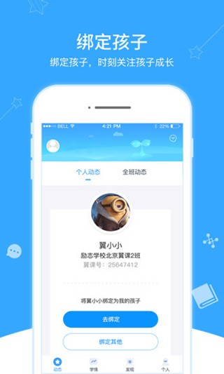 翼课家长 v3.1.2 手机版图4