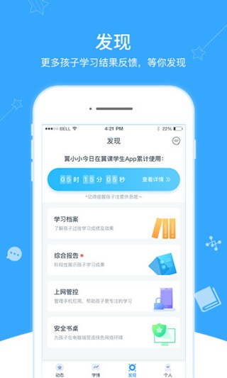 翼课家长 v3.1.2 手机版图3