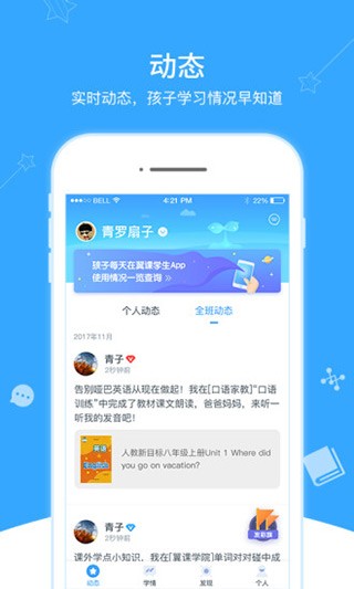 翼课家长 v3.1.2 手机版图2