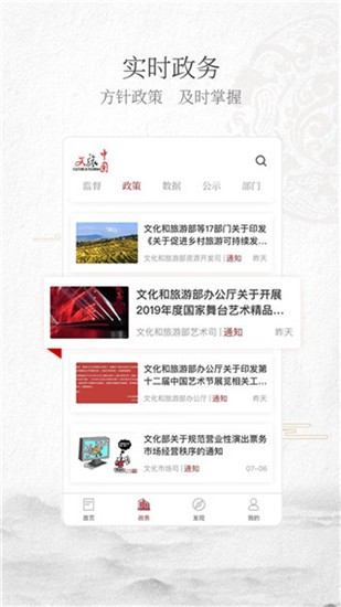 文旅中国app v3.0.3安卓版图4