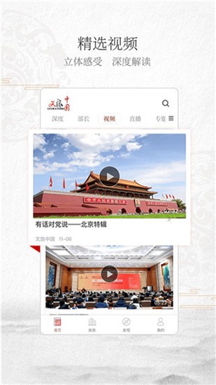 文旅中国app v3.0.3安卓版图3