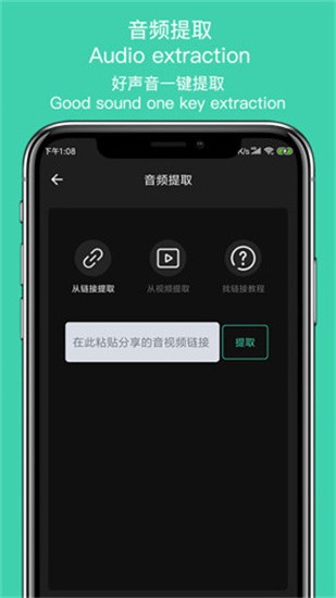 音趣提取转换v1.4安卓版图1